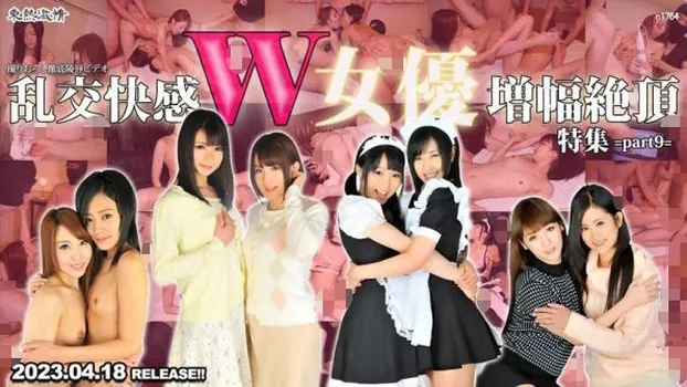 夢実あくび：東熱激情 W女優乱交快感増幅絶頂 特集 part9